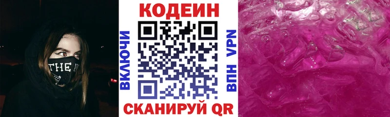 Codein напиток Lean (лин)  OMG сайт  Пустошка 